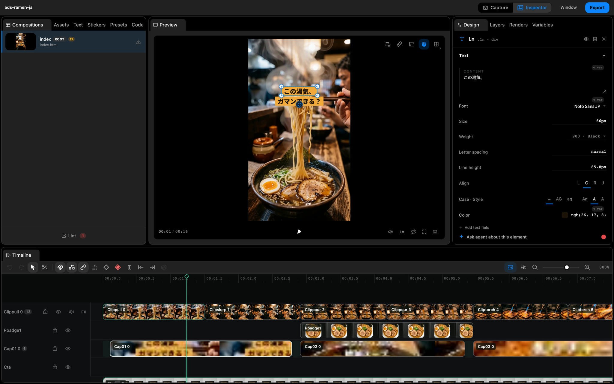 TakePilot の編集画面