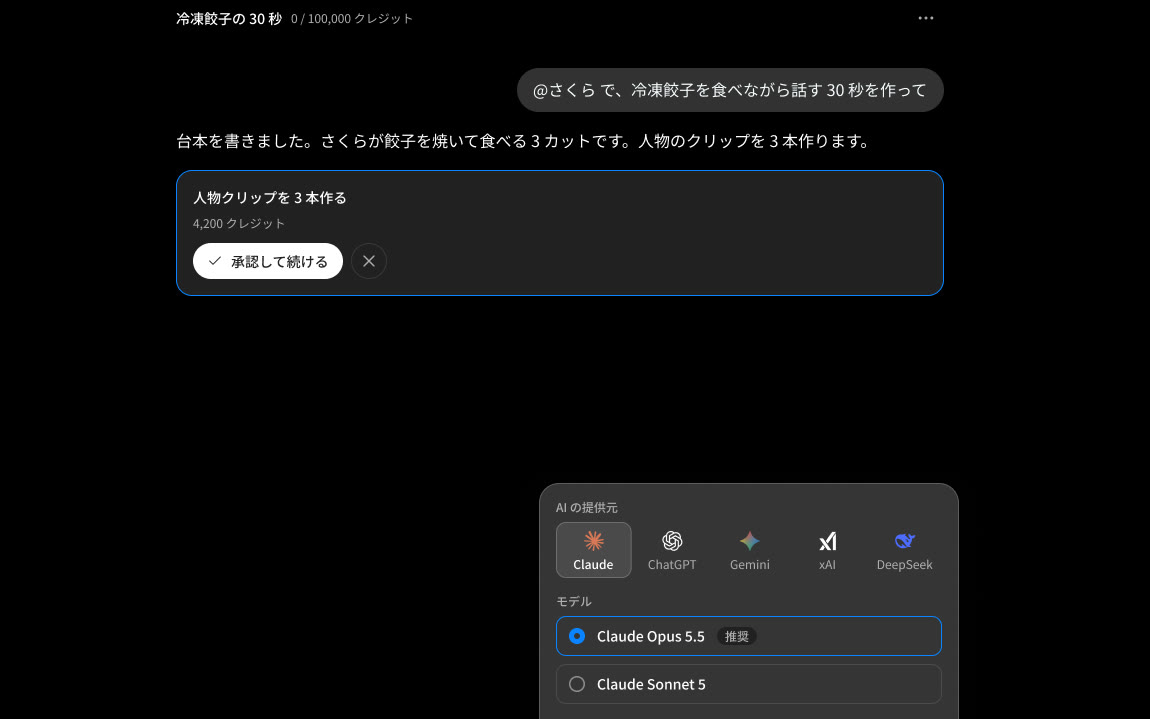 AI を選ぶ画面。提供元とモデルの一覧