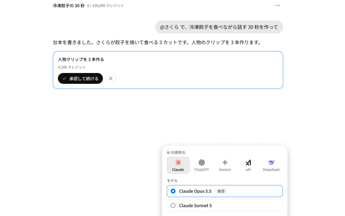 AI を選ぶ画面。提供元とモデルの一覧