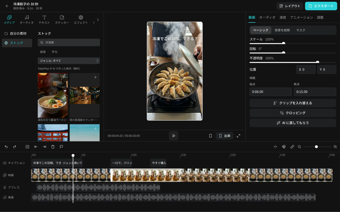 編集画面でストック動画を入れているところ