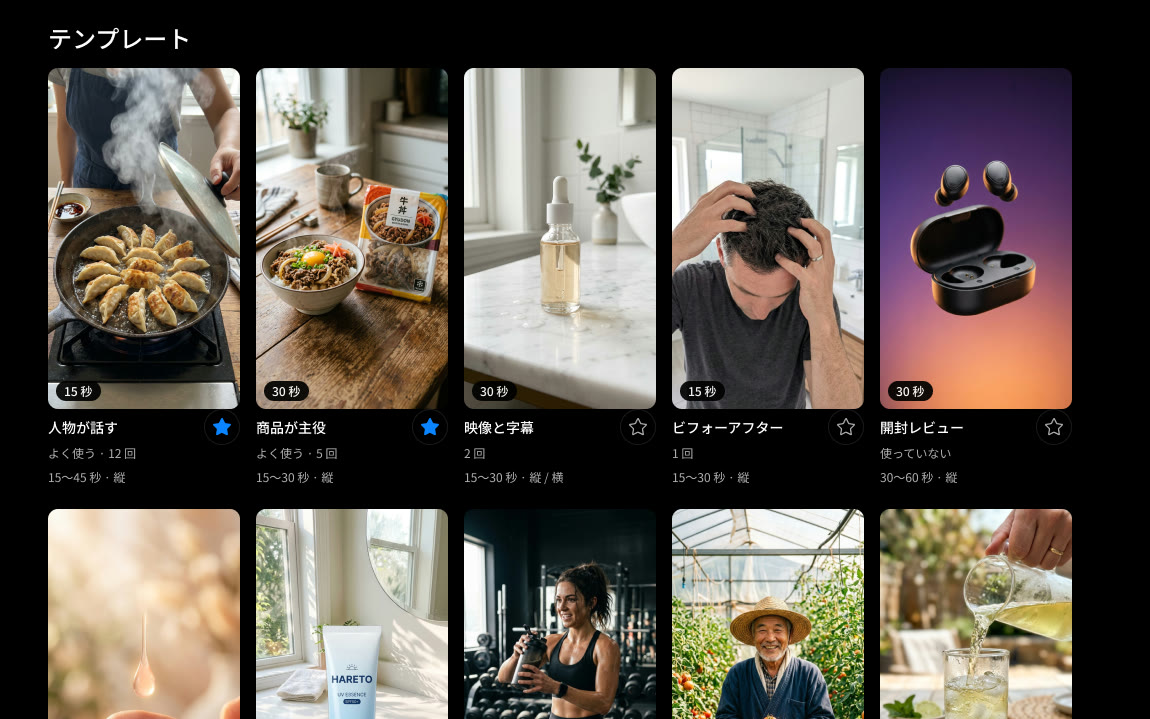 テンプレートの画面。動画の型の一覧