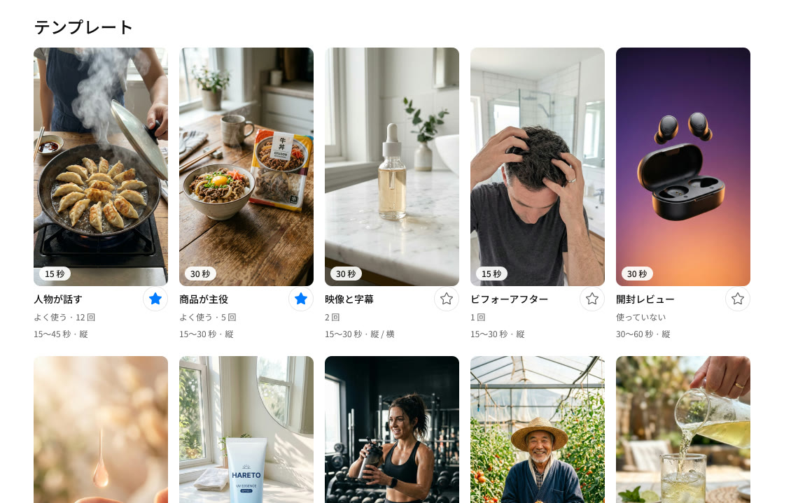 テンプレートの画面。動画の型の一覧