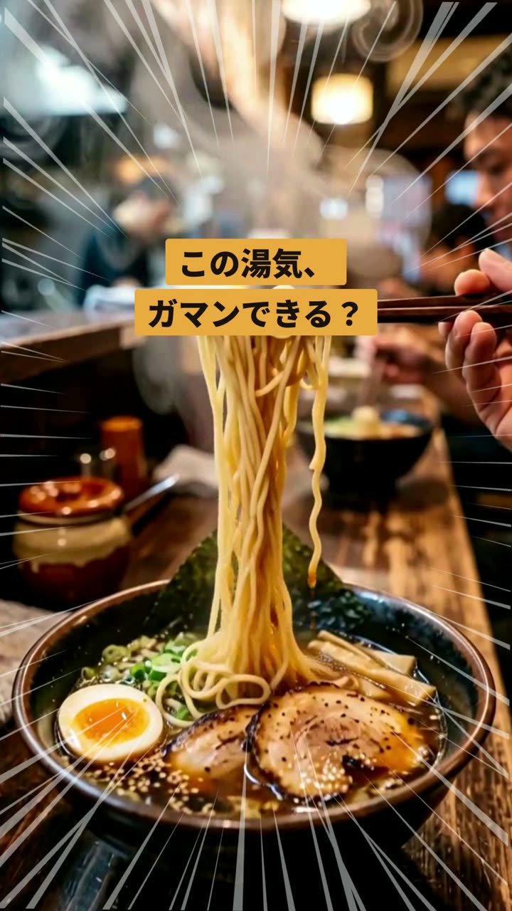シズル · ラーメン