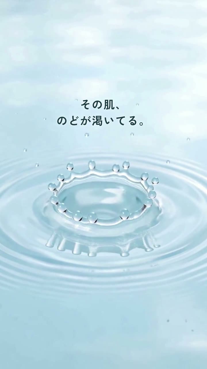 商品 · 化粧水